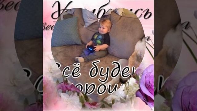 Доброго утра,хорошего дня. смотреть онлайн