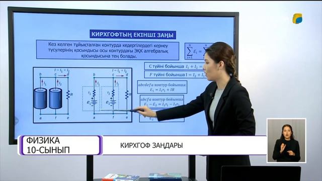 Кирхгоф заңдары смотреть онлайн