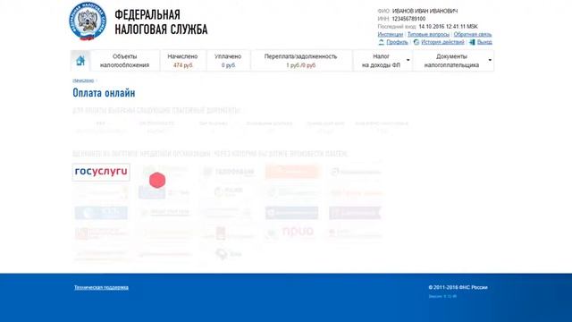Как оплатить налоги смотреть онлайн