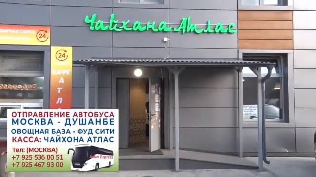 Автобус Москва Душанбе Москва Худжанд смотреть онлайн