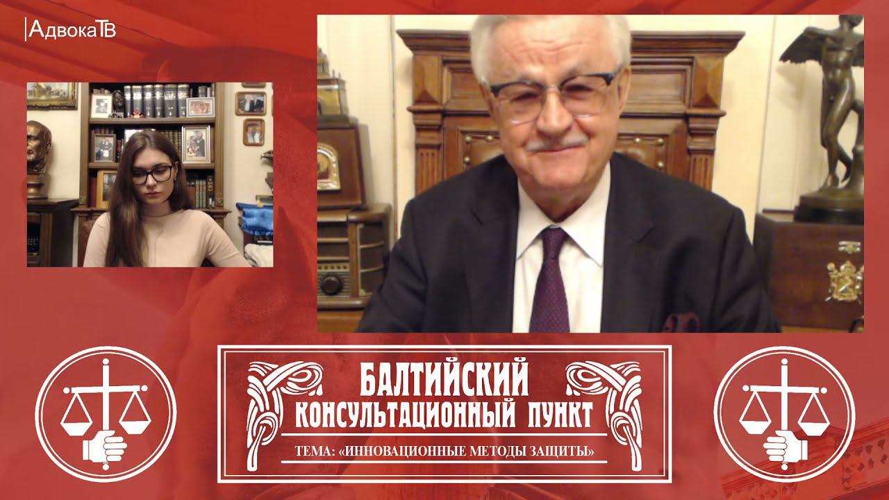 Ю.М. Новолодский: Тема «Инновационные методы защиты». Продолжение 19.01.22 18.30 смотреть онлайн