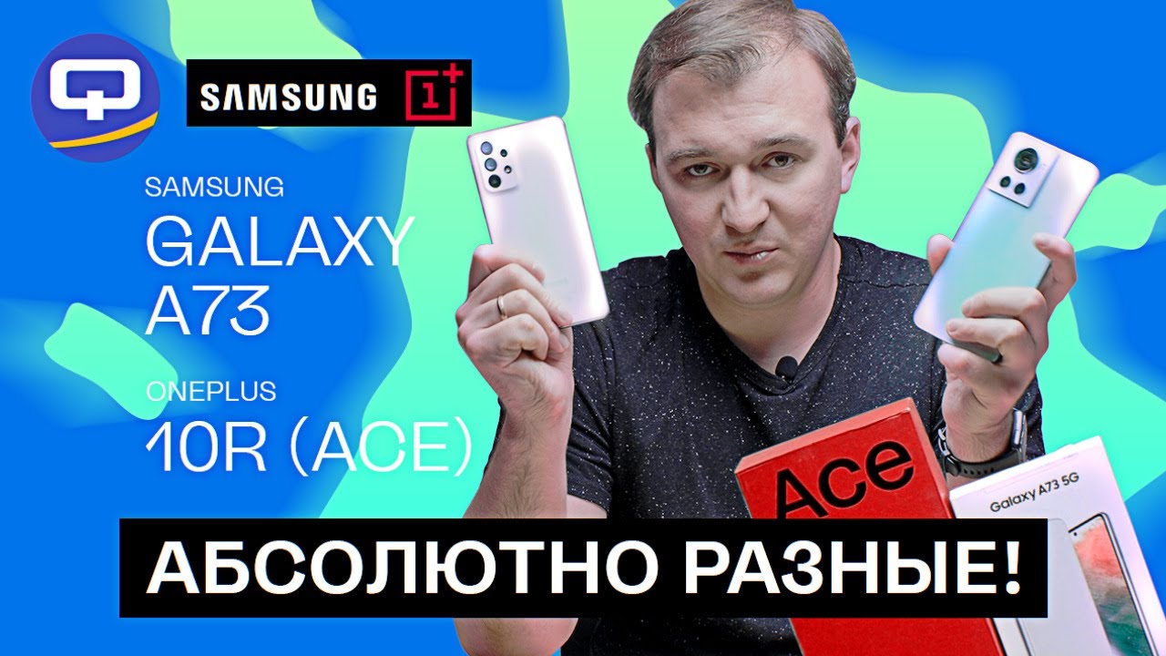 Samsung Galaxy A73 5G vs Oneplus 10R (Ace). Сравнить и купить лучший. смотреть онлайн