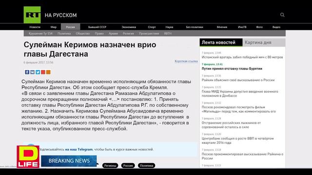 Сулейман Керимов назначен ВРИО главы Дагестана Так правда или вымысел СМИ? смотреть онлайн