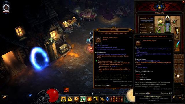 Diablo 3 Крафт амулетов - 120шт. смотреть онлайн