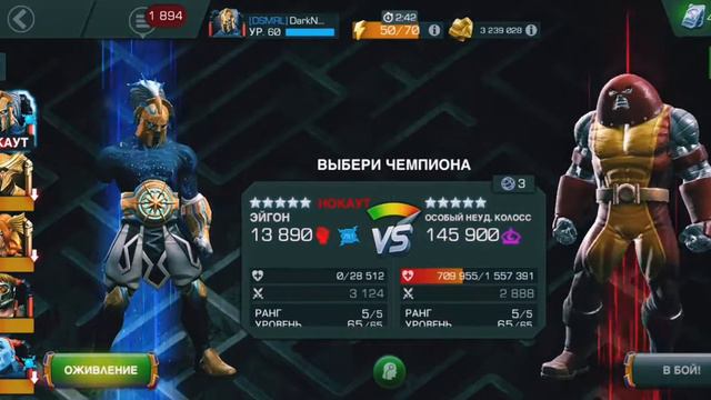 Эйгон 5/65 против Неудержимова Колосса| Лабиринт Легенд| мбч| mcoc смотреть онлайн