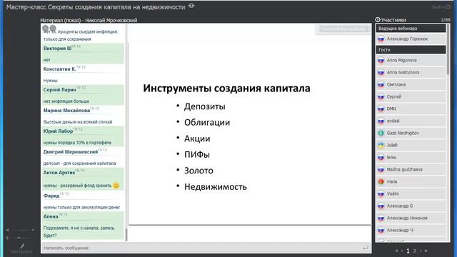 Секреты создания капитала на недвижимости (часть 1) | Николай Мрочковский [Вебинары] смотреть онлайн