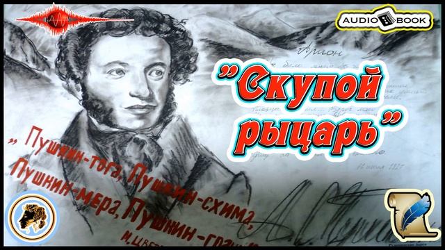 ??«Скупой рыцарь» ?[А.С.Пушкин] ???#Стихи #Поэма #Проза смотреть онлайн
