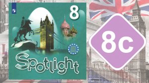 Spotlight 8. Модуль 8c. Grammar in Use