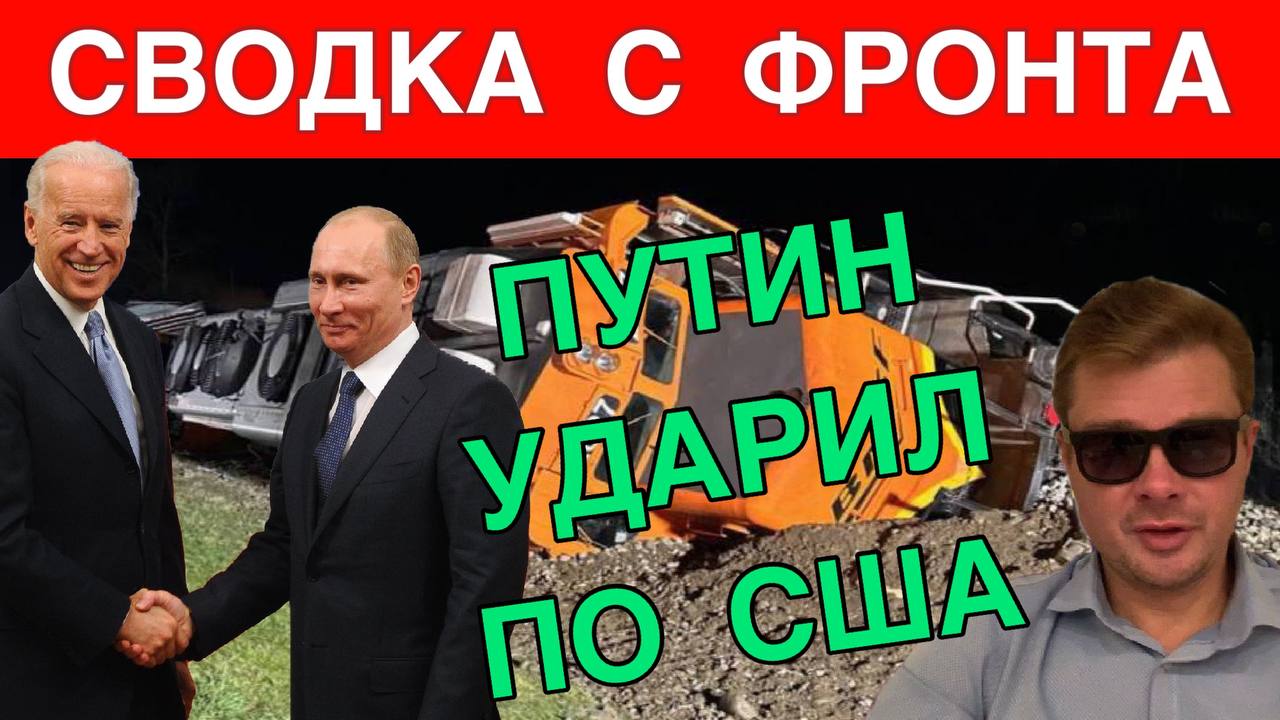 Россия победила Украину в ООН. Два поезда за сутки слетели под откос в США. Три котла на укр. фронте