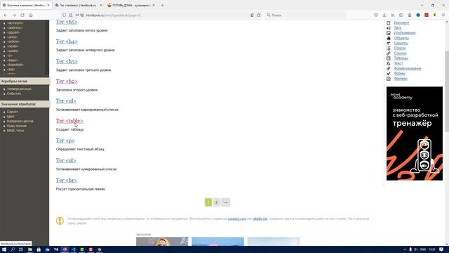 HTML для Начинающих: Блочные и Строчные элементы. Урок 2 смотреть онлайн