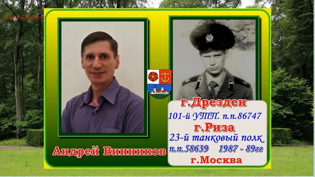 Перепись СОЛДАТ И ОФИЦЕРОВ СЛУЖИВШИХ В ✊ ГСОВГ - ГСВГ - ЗГВ - ✊ 6- я часть смотреть онлайн