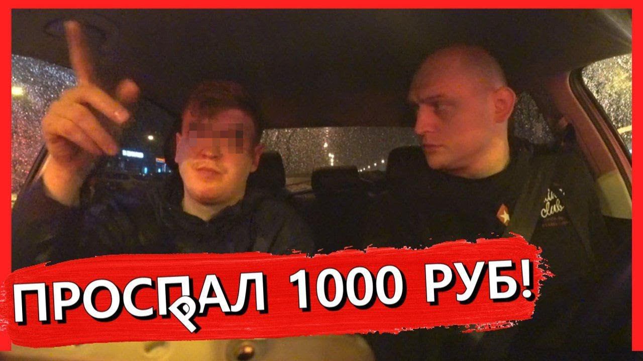 ✅Как заплатить 1000 рублей за такси и никуда не приехать
