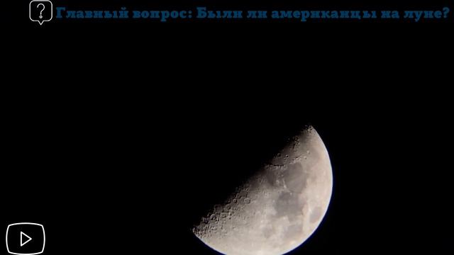 #1 То о чём нам врали. Американцев на луне не было? смотреть онлайн