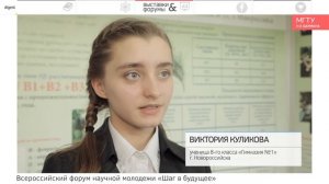 Всероссийский форум научной молодежи «Шаг в будущее»