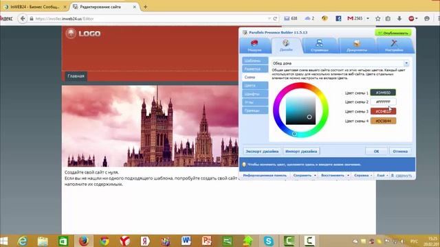 Создание сайта. Урок по настройке внешнего вида сайта смотреть онлайн