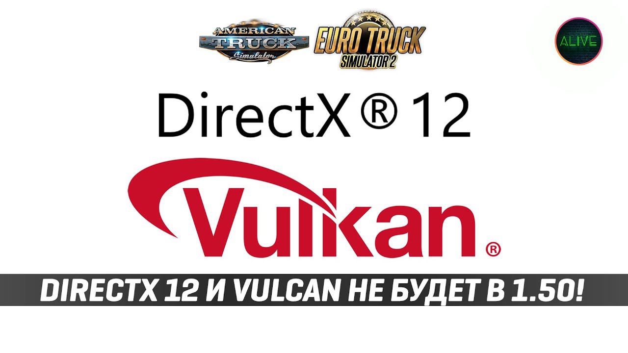 DIRECTX 12 и VULCAN НЕ БУДЕТ В ПАТЧЕ 1.50! #ATS #ETS2 смотреть онлайн