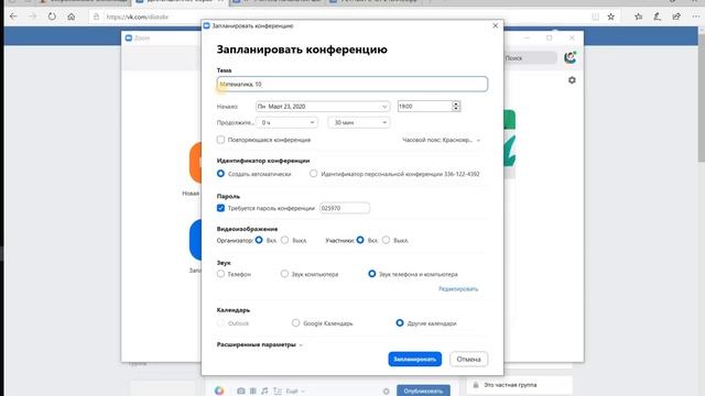 Как создать конференцию в zoom и пригласить детей 1 смотреть онлайн
