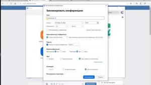 Как создать конференцию в zoom и пригласить детей 1