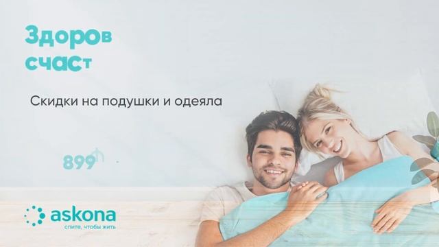 Удобно сидеть - Комфортно спать смотреть онлайн