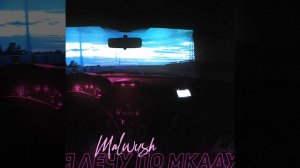 Я лечу по мкаду