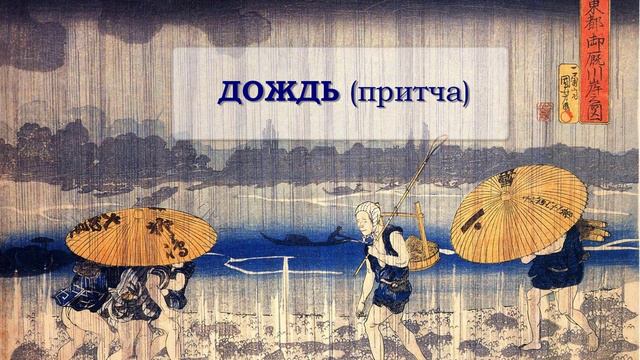 Дождь смотреть онлайн
