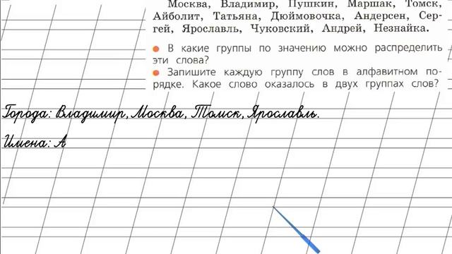 Страница 86 Упражнение 130 «Русский алфавит...» - Русский язык 2 класс (Канакина, Горецкий) Часть 1 смотреть онлайн