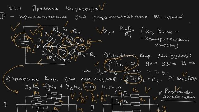 24.1 Правила Кирхгофа, методы измерения сопротивления. смотреть онлайн