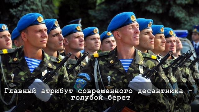 Интересные факты про ВДВ смотреть онлайн