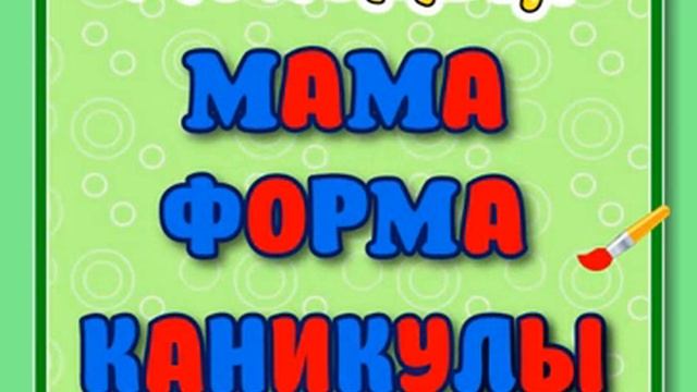 Уроки русского языка для младших школьников. Гласные и согласные буквы. смотреть онлайн