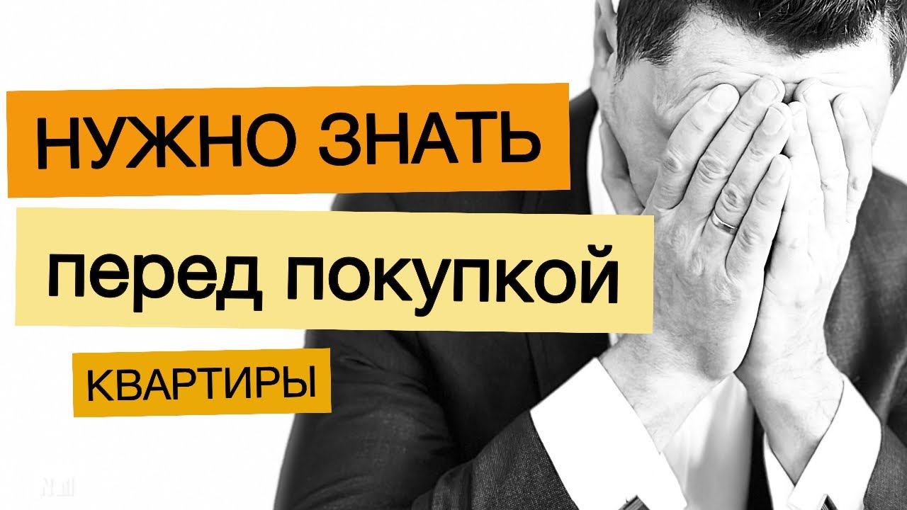 Проверка квартиры - 5 типов квартир, которые нельзя покупать смотреть онлайн