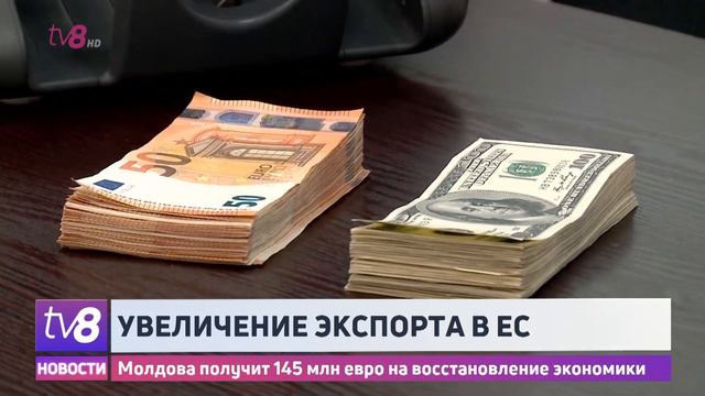 Увеличение экспорта В ЕС. Молдова получит 145 млн евро на восстановление экономики смотреть онлайн