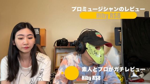 【 Hiby RS8 】フラッグシップDAPの実力は、やっぱり凄かった！【アナログライクでクリーンなサウンド】