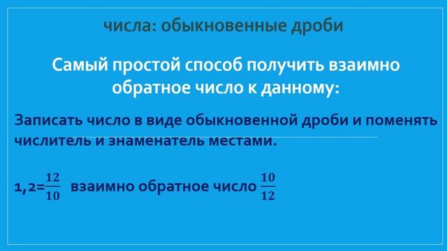 Деление на обыкновенную дробь смотреть онлайн
