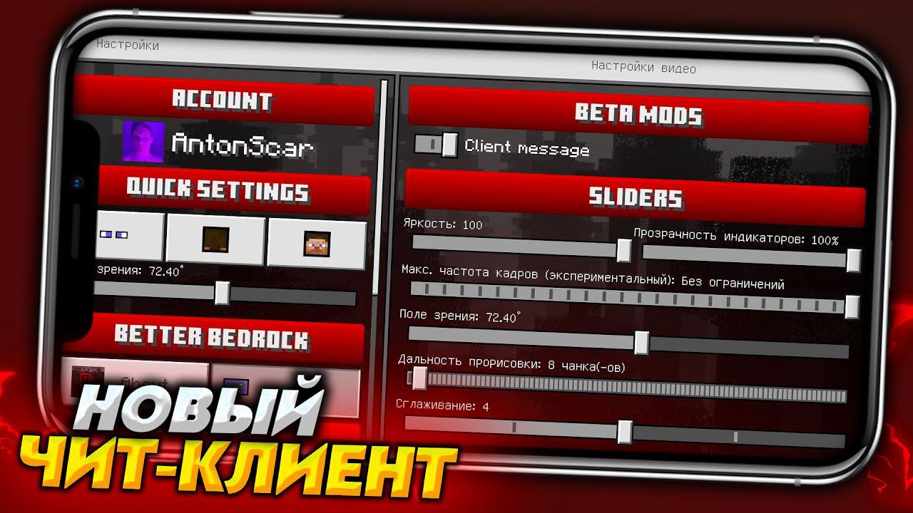 НОВЫЙ ЧИТ-КЛИЕНТ для МАЙНКРАФТ ПЕ 1.18 (1.18.12) смотреть онлайн