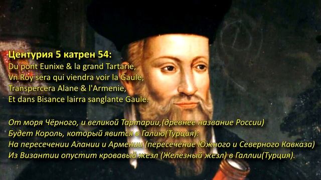Придет Король Ужаса - пророчество от Нострадамуса смотреть онлайн