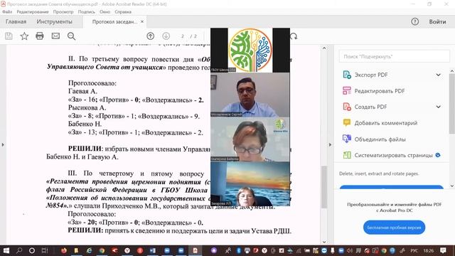 Управляющий совет 30 08 2022 смотреть онлайн