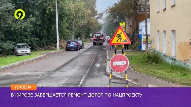 В Кирове завершается ремонт дорог смотреть онлайн