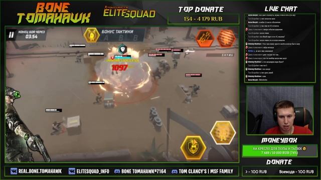 Вечерний Stream #31 - Tom Clancy's: Elite Squad и MSF c Bone Tomahawk! смотреть онлайн
