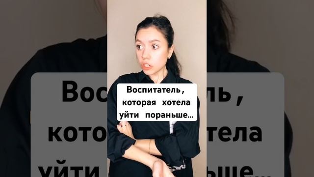 Недовольный воспитатель,который хотел уйти пораньше домой … смотреть онлайн