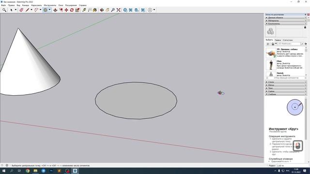 Создание конуса цилиндра и сферы 6 класс. Изучаем SketchUp смотреть онлайн