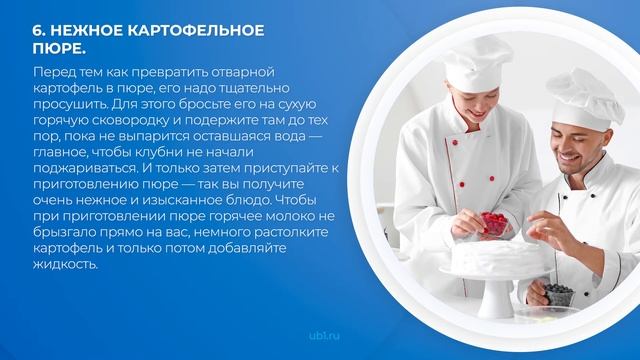Интернет курс обучения «Повар-эксперт (Повар 6-го разряда)» - 13 секретов профессиональных поваров смотреть онлайн