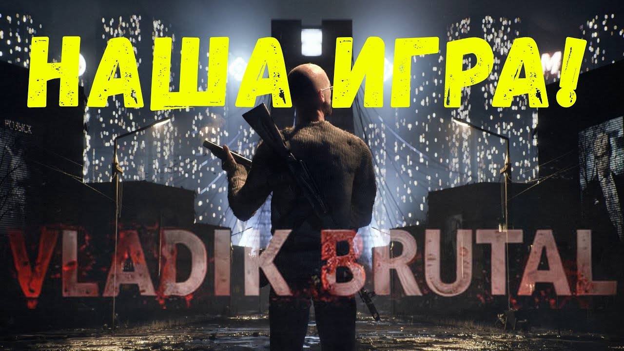 Словил флэшбек - прохождение Vladik Brutal #1