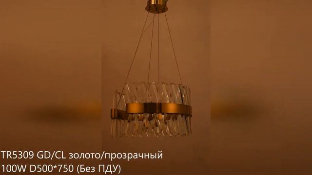 TR5309 Хрустальный подвесной светодиодный светильник смотреть онлайн
