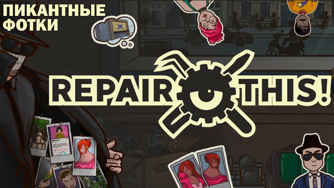 Repair This!: #3 Телефонные Красотки