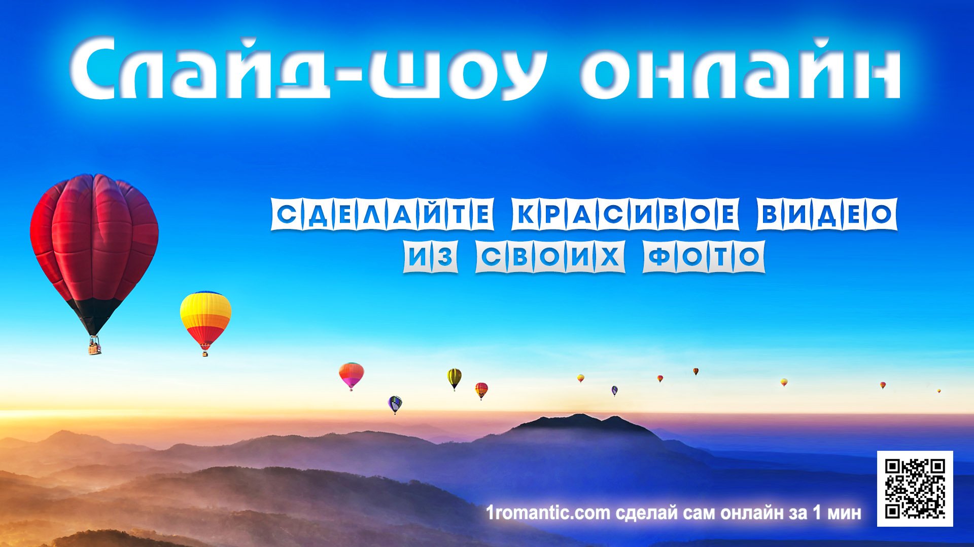 Слайд-шоу из фотографий с музыкой сделать онлайн смотреть онлайн