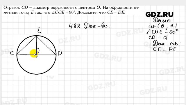 № 488 - Геометрия 7 класс Мерзляк смотреть онлайн