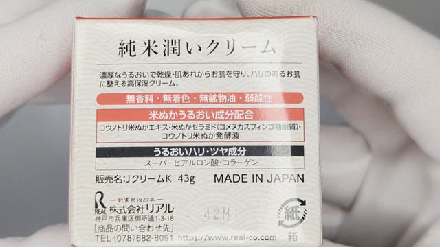 Японский восстанавливающий крем для лица Junmai экстракт рисовых зёрен смотреть онлайн