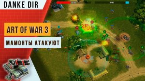 Тыквенное безумие — Атака Мамонтами и Кротом| Турнир — Art of war 3