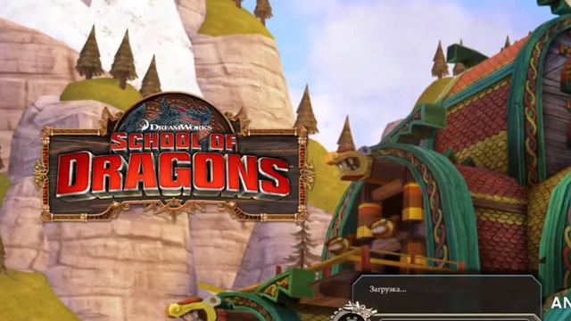 School of Dragons титанизируем обьедалу / #11 выпуск смотреть онлайн