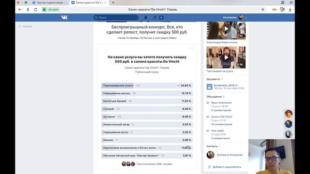Клиенты с салон красоты без вложений в рекламу. Как мы привлекли клиентов на 20 000 руб.? смотреть онлайн